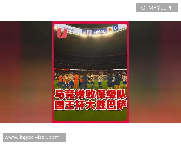 国王杯激战巴萨逆转马竞全场沸腾转会传闻再起